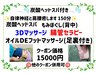 炭酸ヘットスパ付き自律神経と肩腰癒します　１５０分