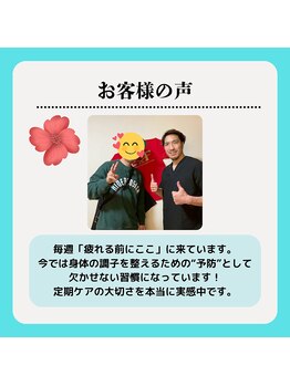 フミ(FUMI)/お客様のお声【東川口/整体】