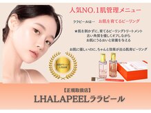 レミーラ(Remira)/新メニューララピール