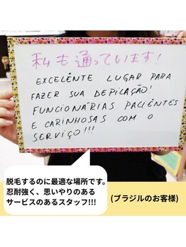 リリアン 米子店(Lillian)/ブラジルのお客様