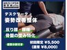 骨盤の歪み・反り腰が気になる人の姿勢リセット整体 ¥5,500