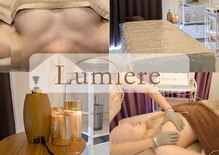 ルミエール(Lumiere)