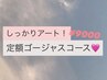 【ハンド】 定額ゴージャスコース ¥9000