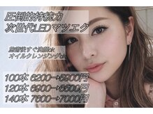 ラックス 神戸元町(LAX)の雰囲気（LEDマツエク導入 100本5900円 120本6500円 140本7000円）