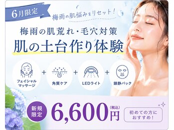 エクラ/6月限定★お肌の土台作り