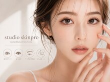 スタジオ スキンプロ(STUDIO SKINPRO)