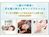 【夏季限定】すっきり炭酸ヘッド＆足つぼ＆もみほぐし120分8000円【足湯込】