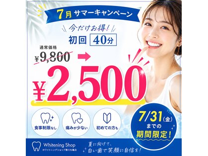 ホワイトニングショップ 香川丸亀店の写真