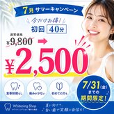 ホワイトニングショップ 香川丸亀店