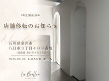 ラブリエ(La Briller)