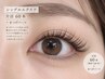【華やか☆エクパーマ】エクステ120本＋まつげパーマ￥10500