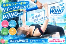 ウイング(WING)