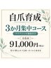 【3か月集中コース・全6回】自爪育成ケア＋クリアジェル補強