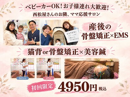 チャチャエイム整骨院 鍼灸院の写真
