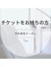 【回数券お持ちの方はコチラから】セルフホワイトニング　￥0