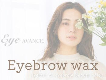 アイアバンス セブンパーク天美 松原店(Eye AVANCE.)/アイブロウWaxデザイン