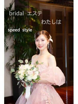 スピードスタイル(Speed Style)/お客様から