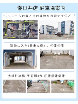 アイモア 春日井店(eye mor.)/駐車場はこちら!