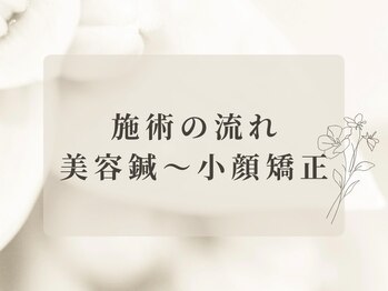ルチア(Lucia)/施術の流れ