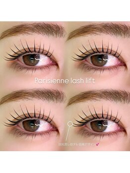 アルカナ 原宿表参道(ARCANA)/【パリジェンヌラッシュリフト】