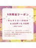 ☆9月限定クーポン☆組み合わせ自由セレクトコース80分　7,000円→6,700円