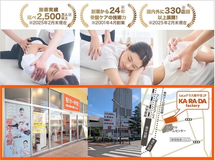 カラダファクトリー LaLaテラス南千住店の写真