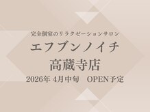 エフブンノイチ 高蔵寺店