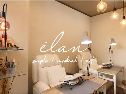 エラン(elan)の写真