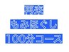 2回目以降【男女OK♪スッキリ疲れ解消】もみほぐし100分コース♪   ¥6,100