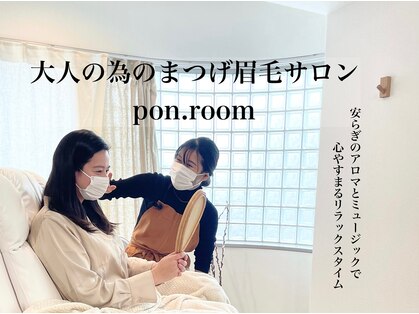 ポンルーム(pon.room)の写真