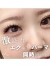 【ブライダルの方へ】LEDマツエク160本×パーマ同時施術！¥16,500→¥15,000