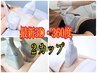 【低価格体験】最新３D・360度全身脂肪冷却 ２カップ（キャビ付）　¥19,800⇒