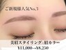 人気No,3★眉毛スタイリング（間引き込）+眉カラー￥11,000→￥8,250/60分