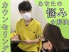 カウンセリング無料☆メニューに迷ってる方☆(※施術料金は別途かかります。)