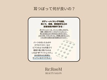 リ ルーム(Re:RooM)/耳つぼジュエリー