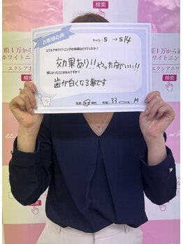 エクシアホワイトニング 京都西院店/