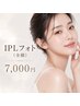 【美白・赤み・くすみ】肌悩み別IPLフォト全顔×水光パック