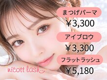ニコットラッシュ 神戸三宮店(nicott lash)