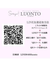 ルオント(LUONTO)/公式LINE