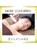 1日限定３名様【小顔・デコルテ 】ハイパーナイフEX＋ハイパーシェイプ40分