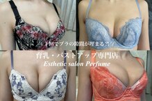 エステティックサロン パヒューム(Esthetic Salon Perfume)