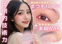 リンベル 名古屋栄矢場町店(LINBELLE)