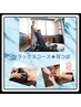 【初めての方限定☆】リラックスコース＋耳つぼ　合計110分¥12,000→¥10,000