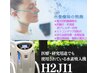 New/90分結果の出る水素吸引(H2JI1)首肩こり/血流改善◎水素サプリ+お土産付