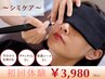 5名限定→残3名 もう隠さない！本気のシミケアで素肌に自信。 ¥16,500→3,980