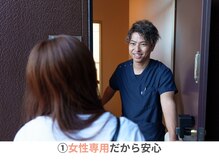 整体院 縁(enishi)の雰囲気（女性限定の整体なので、女性の方が安心して通われております。）