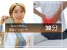 【Kaho限定★】身体の不調に徹底アプローチ！ 30分  5500円★