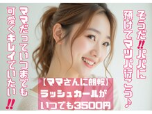 ベリーラッシュ 藤沢店(VeryLash)/ママもかわいく