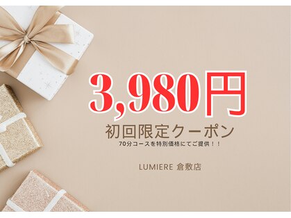 ルミエール(Lumiere)の写真