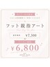 6.7.8月限定 フット親指アート¥6800 どなたでも新規価格